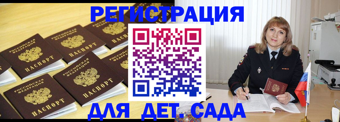 прописка законно в Россоши